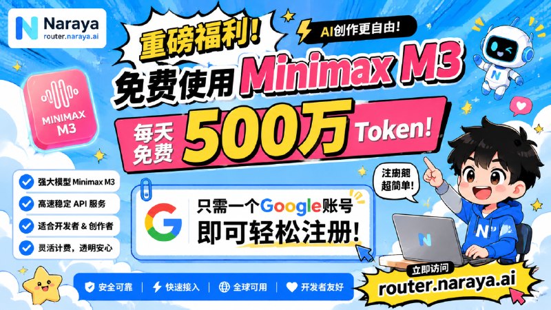 ✅每天免费使用 Minimax M3🏷标签