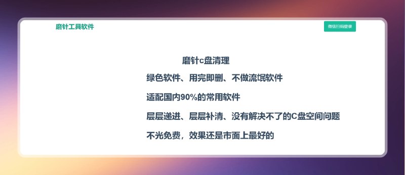 ✅解决C盘爆红 - 磨针C盘清理⭐️标签