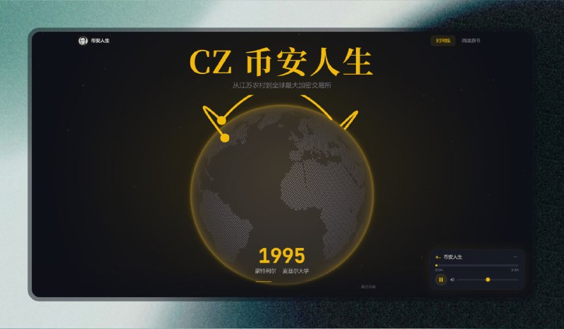 ✅品币安人生 做华人首富⭐️标签