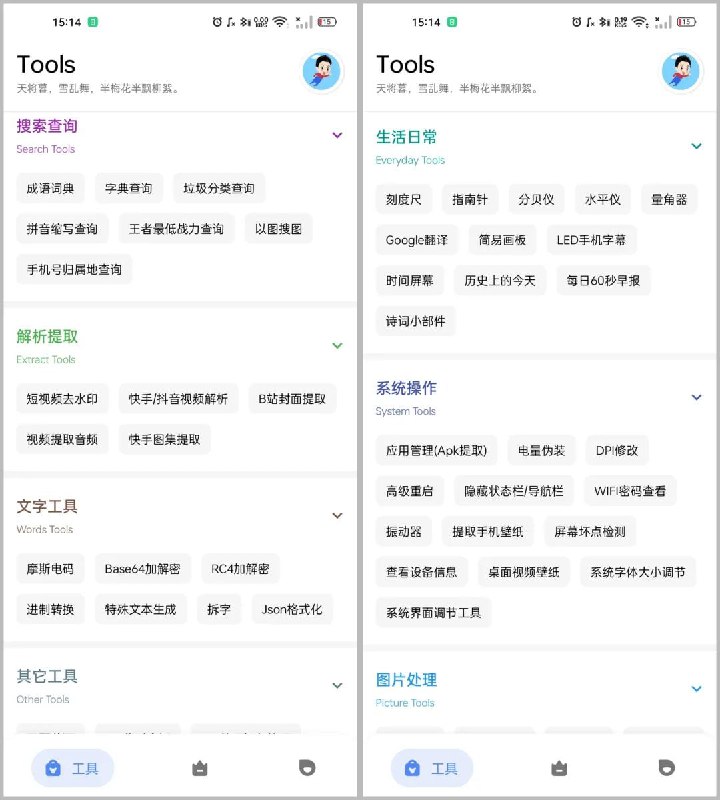 #工具 #安卓😁TG小树屋 ⭐️名称