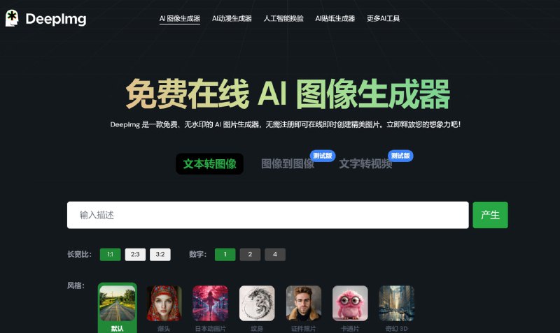 #网站 #AI绘图 #换脸🟠名称