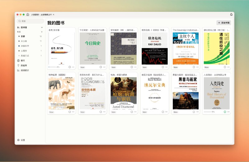 #阅读 #电子书🟠AI电子书阅读器 - SageRead🟢介绍