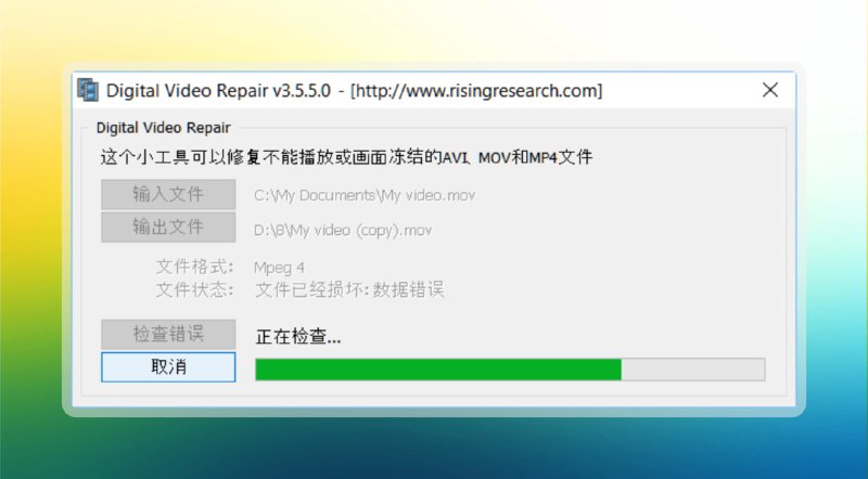 #视频 #电脑🟠视频修复 - Digital Video Repair🟢介绍