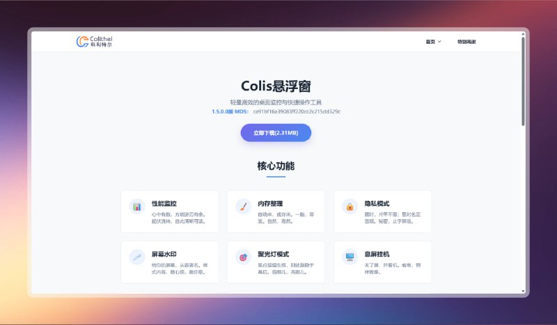 #悬浮窗 #电脑🟠轻量高效桌面工具 - Colis悬浮窗🟢介绍