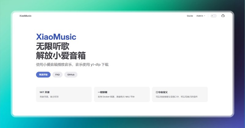 ✅无限听歌，解放小爱音箱⭐️标签