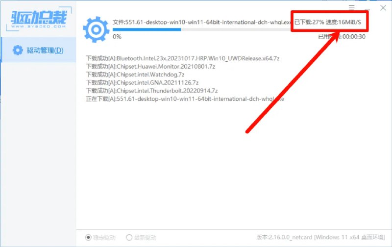 #驱动 #驱动总裁 #工具⭐️名称