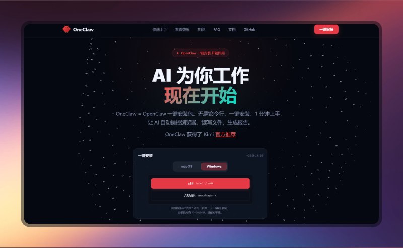 ✅免安装小龙虾 - OneClaw⭐️标签