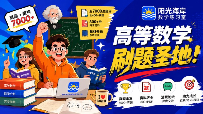 ✅和数学谈一场甜甜的恋爱吧🏷标签