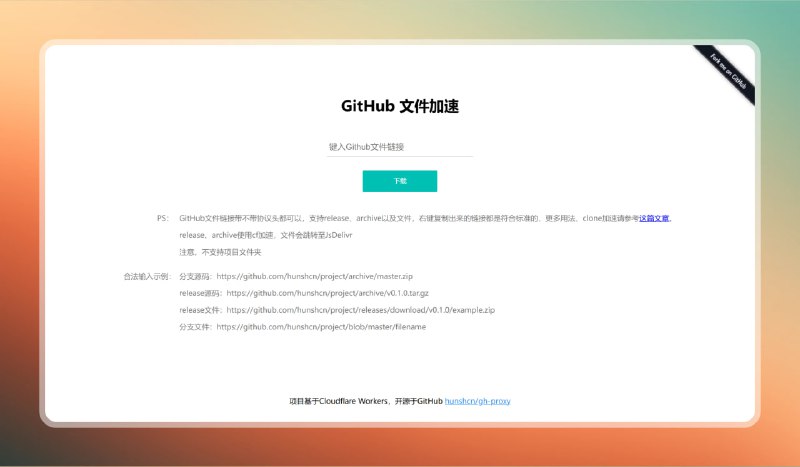 #github #下载🟠无需任何费用 搭建Github加速站点🟢介绍