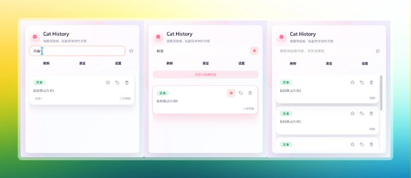 #剪贴板 #电脑🟠剪贴板记录 - Cat History🟢介绍