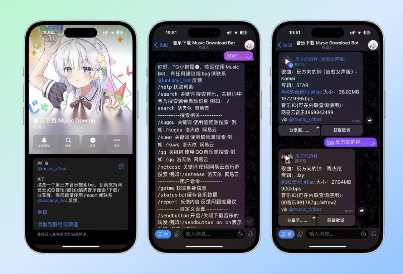 #音乐 #机器人🟠名称