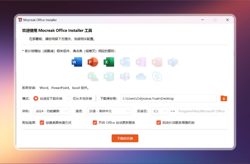 #office #电脑🟠一键自动化安装激活Office🟢介绍