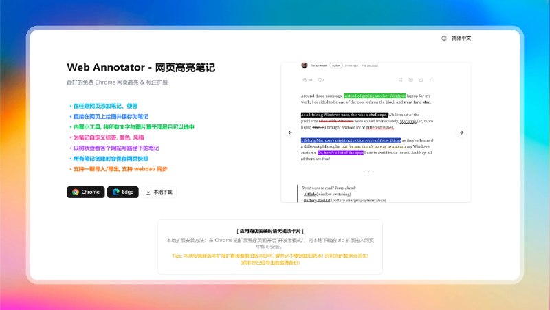 ✅网页高亮笔记 - Web Annotator🏷标签
