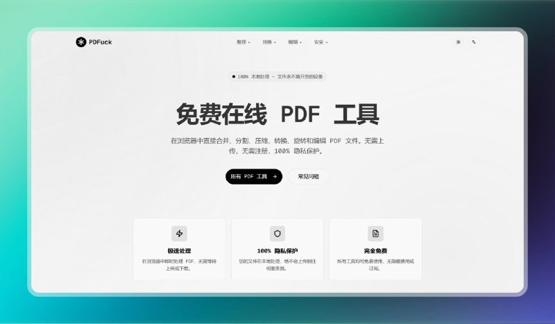 #pdf #网站🟠网站取名字时没偷偷骂我吧 - PDFuck🟢介绍