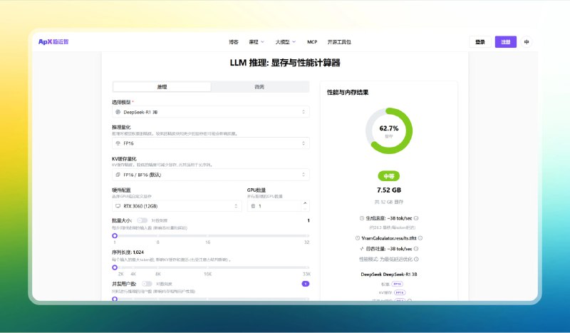 #ai #网站🟠LLM 推理 - 显存与性能计算器🟢介绍