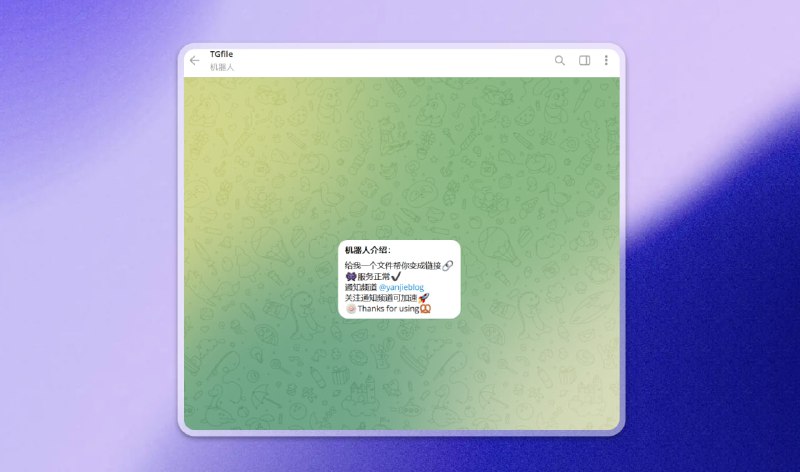#下载 #机器人🟠TG文件高速下载 - TGfile Bot🟢介绍