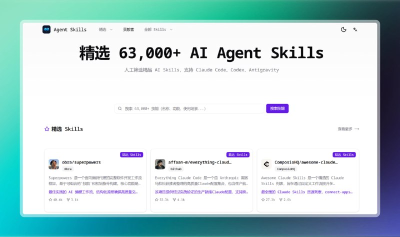 #skill #网站🟠海量各类AI专属 Skill 技能库🟢介绍