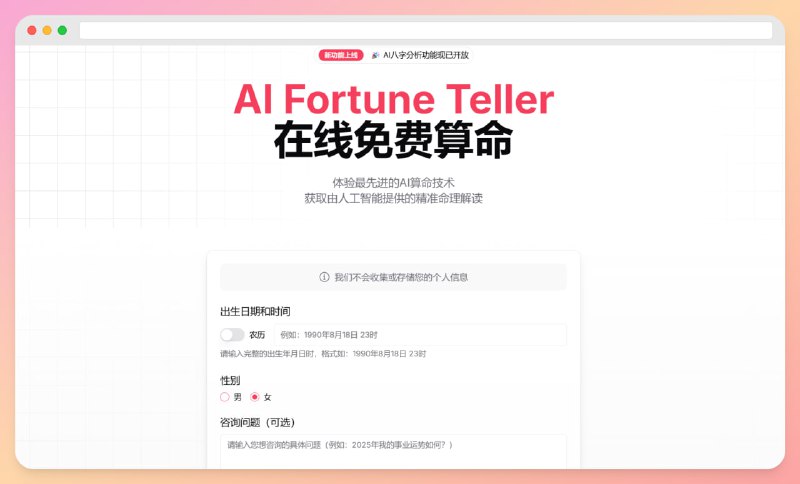 #算命 #AI #网站🟠名称