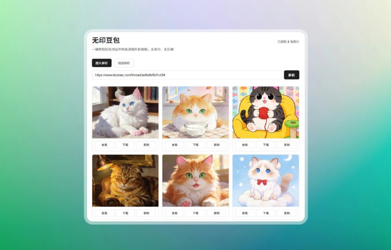 #豆包 #去水印 #脚本🟠一键下载无水印豆包AI图片 - 无印豆包🟢介绍