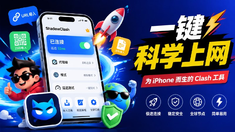 ✅苹果专属 | Clash与小火箭的结合体🏷标签