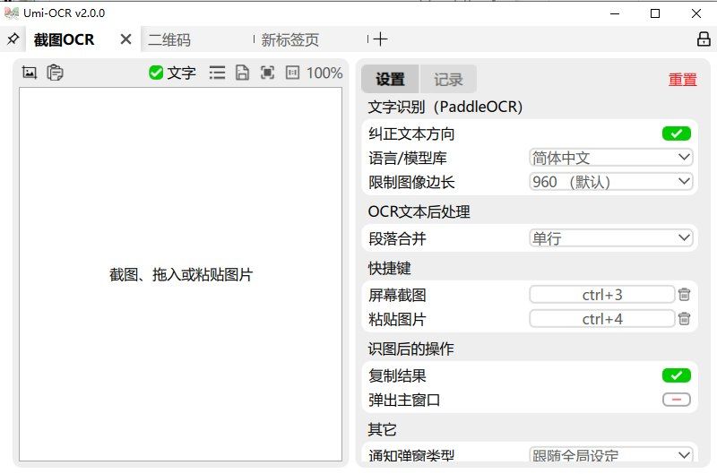 #文字提取 #电脑 ⭐️名称