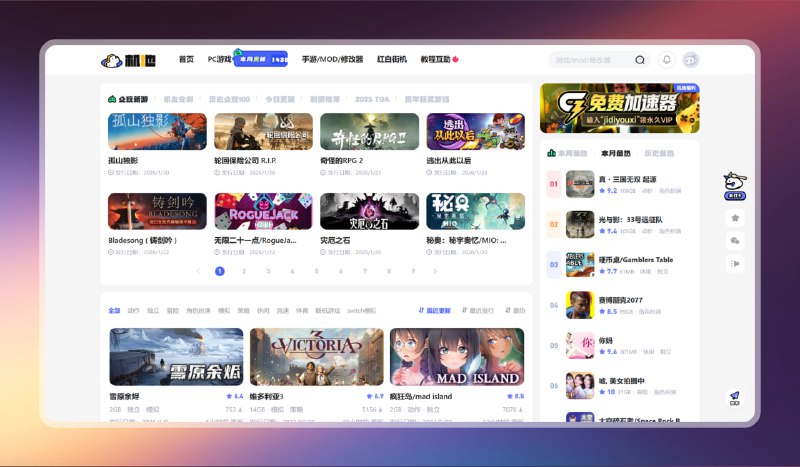 #游戏 #网站🟠PC单机的天堂 - 机地🟢介绍