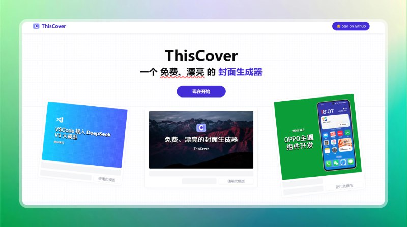 ✅我也要做精美的封面 - ThisCover⭐️标签