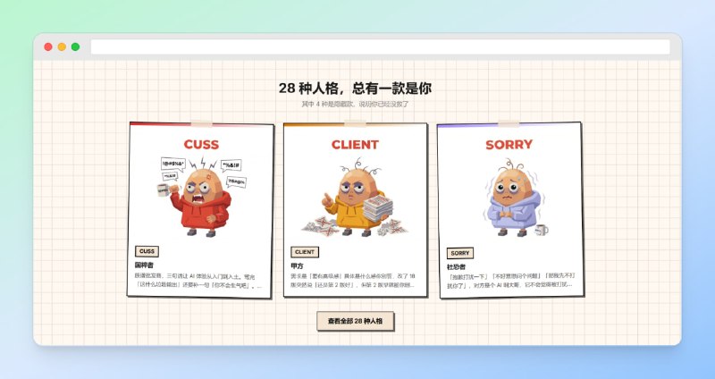 ✅MBTI 和 SBTI 已经过时了⭐️标签