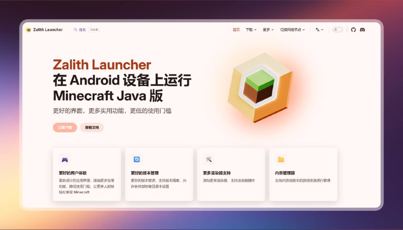 #minecraft #我的世界 #安卓🟠安卓端 MC Java 版启动器🟢介绍