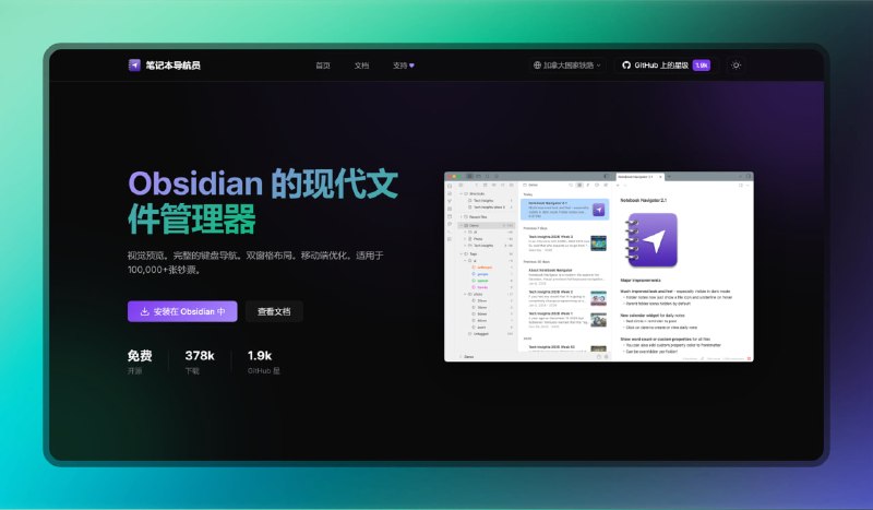 ✅给 Obsidian 换个强力文件管理器⭐️标签