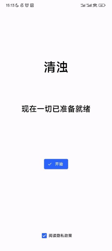 #清浊 #清理 #安卓⭐️名称