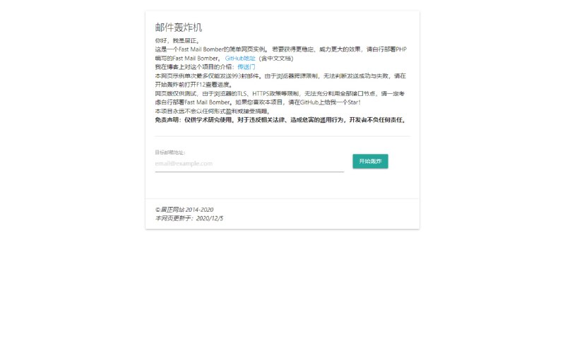 #邮箱轰炸 #轰炸机✅TG小树屋 🟡名称