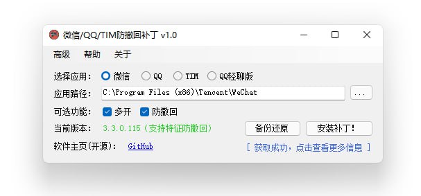 #防撤回 #微信 #工具⭐️名称