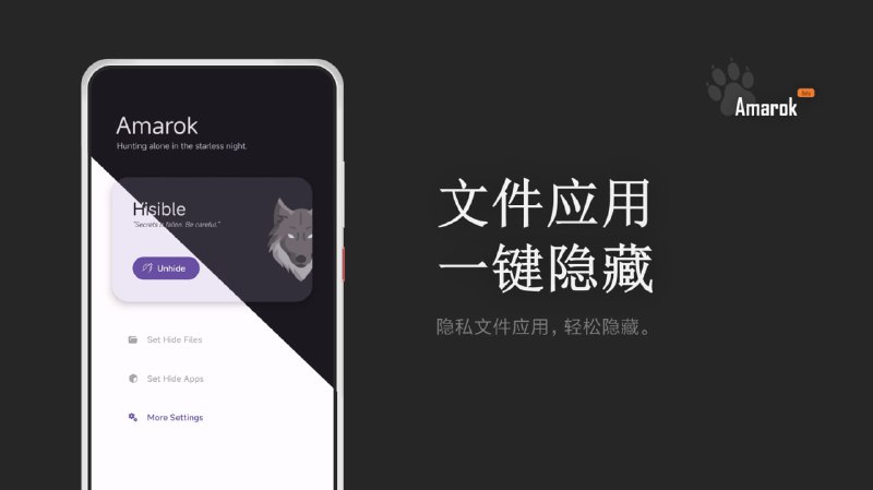 #安卓 #隐藏🟠一键隐藏文件和应用—Amarok🟢介绍