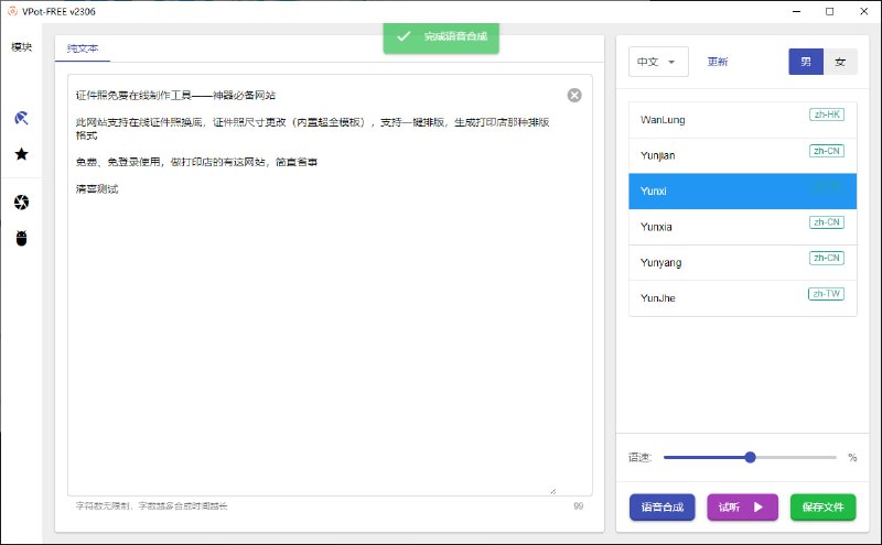 #文字转语音 #工具⭐️名称