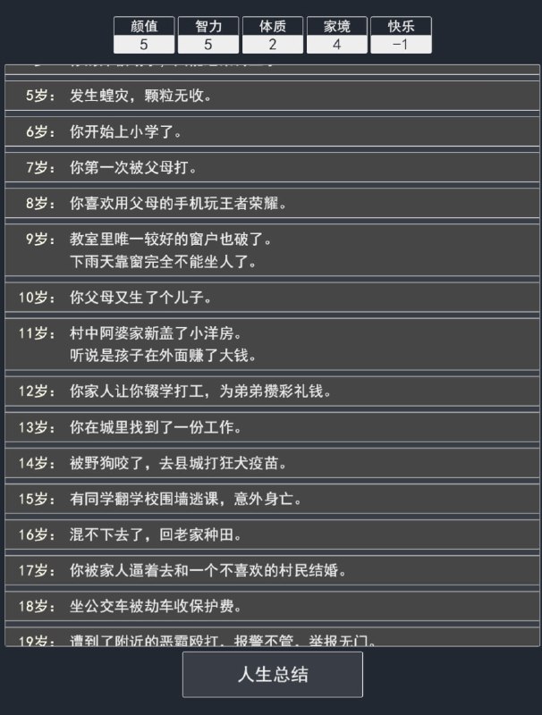 #网站 #游戏 #人生重开⭐️名称