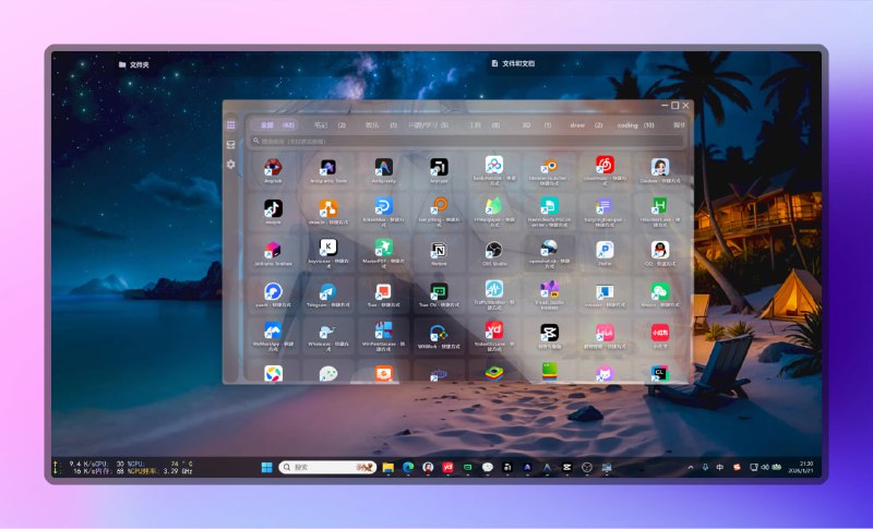 #电脑 #桌面整理🟠 Win桌面整理神器 - 让桌面清爽如新🟢介绍