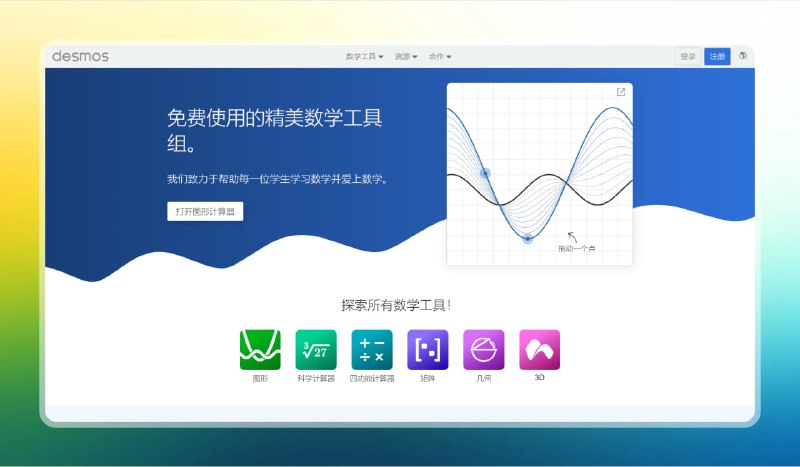 #数学 #网站🟠重生之我是数学大神 - Desmos🟢介绍