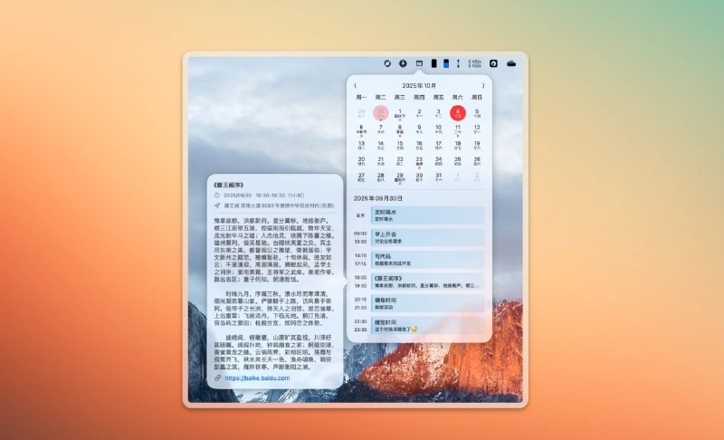#日历 #mac🟠小而美菜单栏日历 - MacCalendar🟢介绍