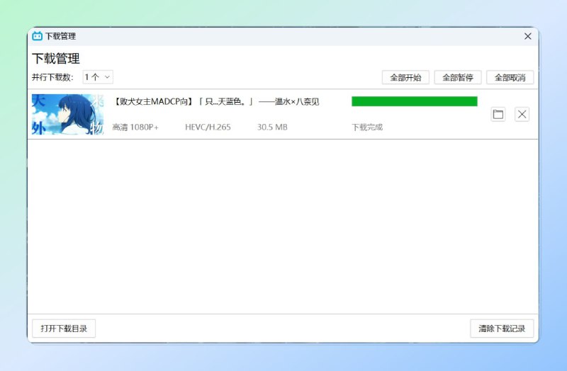 #下载 #B站🟠名称