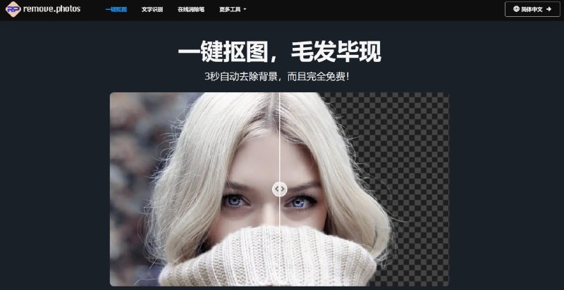 #抠图 #图片 #网站⭐️名称