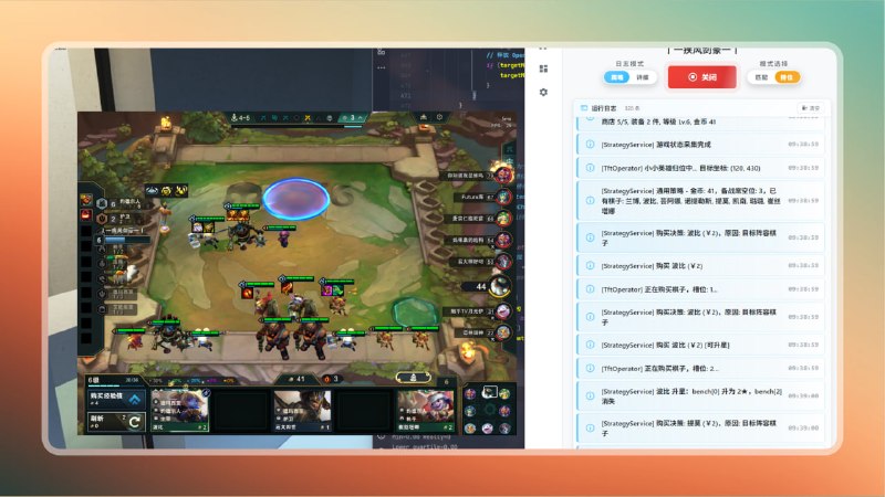 #云顶之弈 #游戏 🟠 解放双手 - 云顶之弈挂机小助手🟢介绍