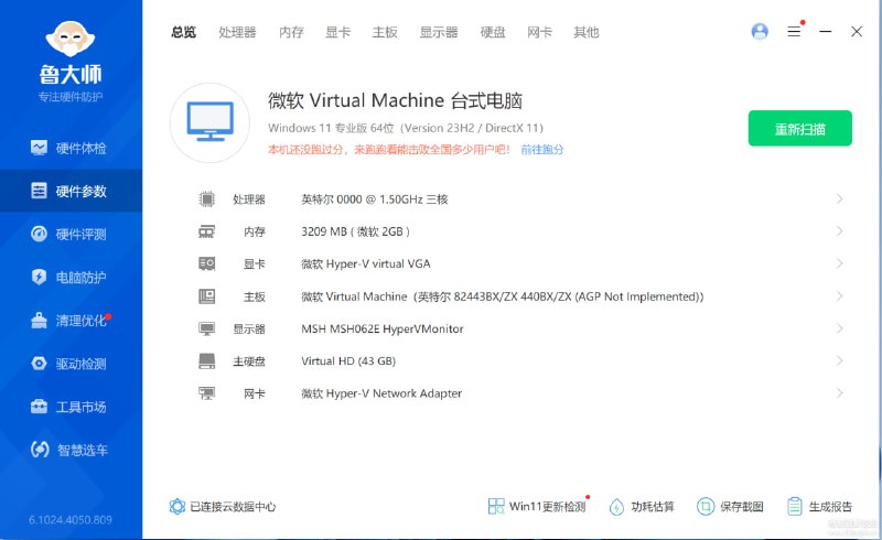 #鲁大师 #电脑 ⭐️名称