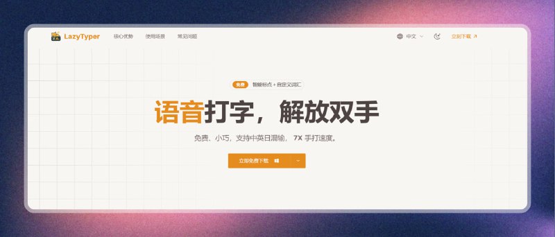 #语音打字 #电脑🟠语音打字解放双手—LazyTyper🟢介绍