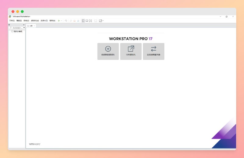 #虚拟机  #vmware🟠Vmware17.6.3精简注册版🟢介绍