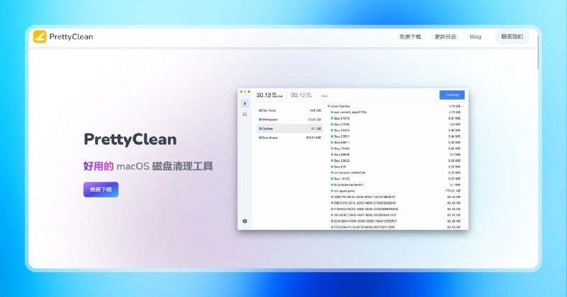 #mac #垃圾清理 🟠好用的MacOS清理工具 - PrettyClean🟢介绍