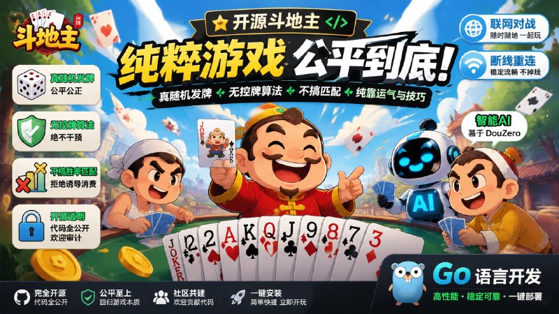 ✅在终端里来把斗地主🏷标签
