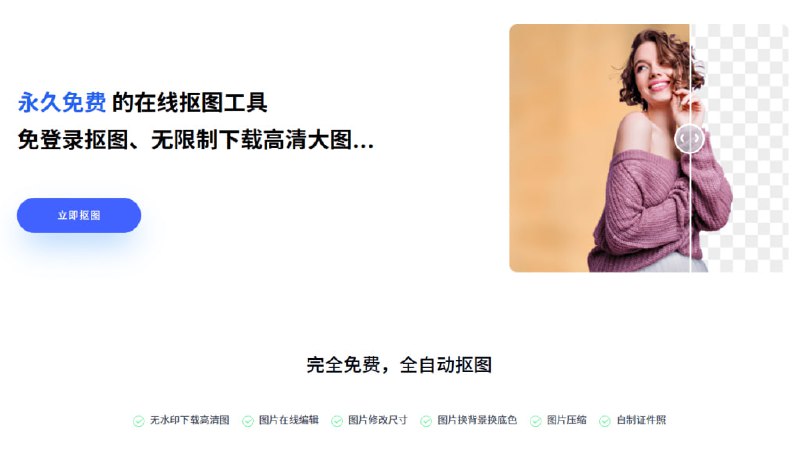 #抠图 #网站⭐️名称