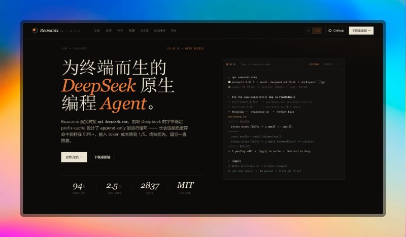 ✅ DeepSeek加持的终端编程助手🏷标签