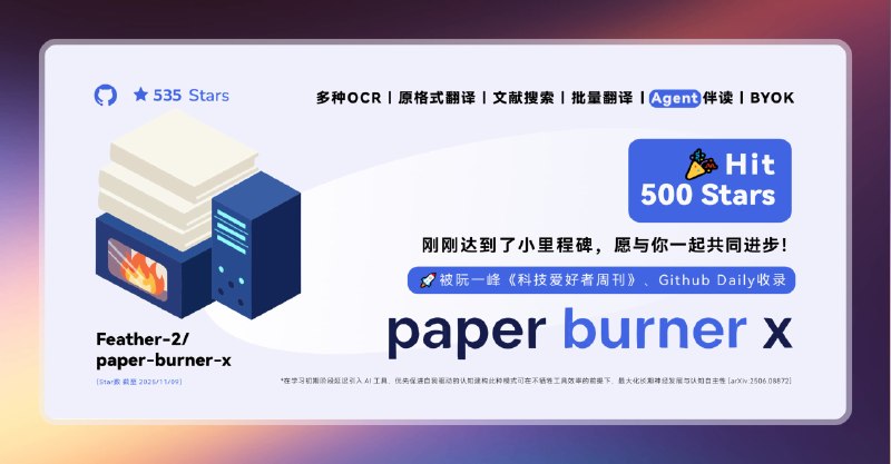✅AI文献识别、翻译与智能分析工具🏷标签